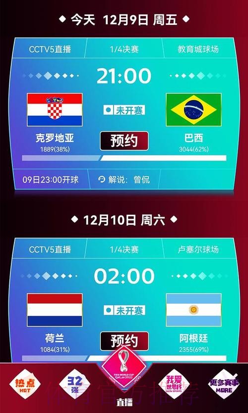 高清世界杯直播观看地址推荐