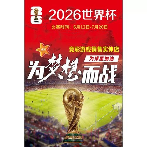 世界杯竞猜玩法全攻略解析