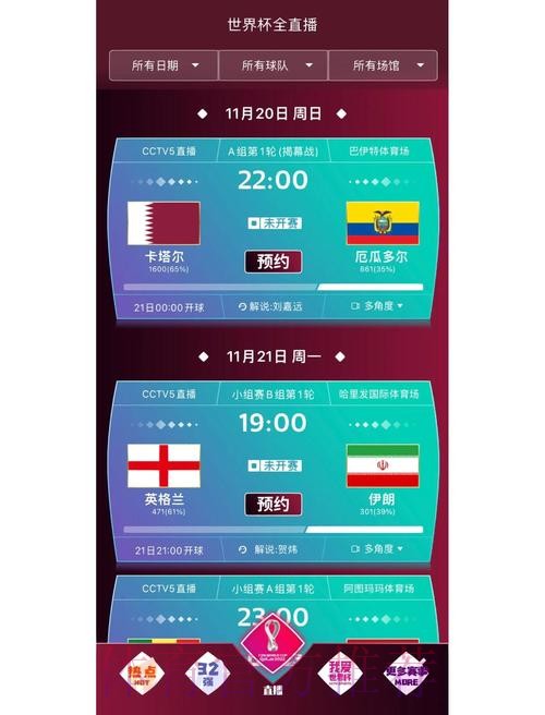 全面覆盖世界杯赛事的专业APP推荐